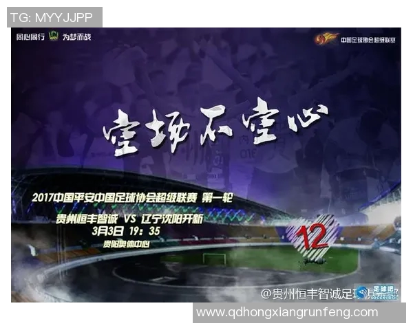 贵州队中超联赛赛程分析及球队前景